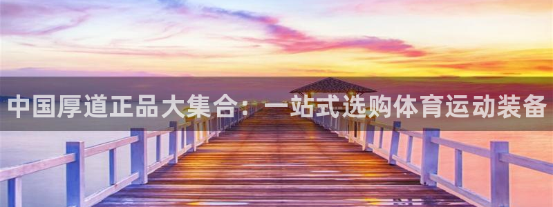 米兰体育官方正版app五金厂：中国厚道正品大集合：一