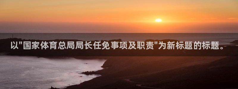 米兰体育官方正版app新能源：以\