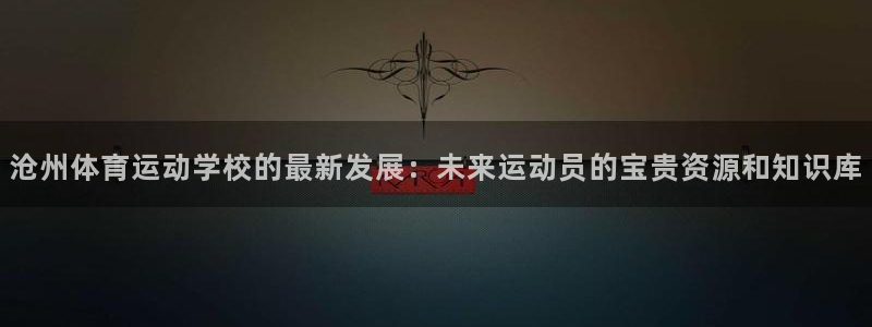 米兰体育官网下载平台是正规平台吗安全吗